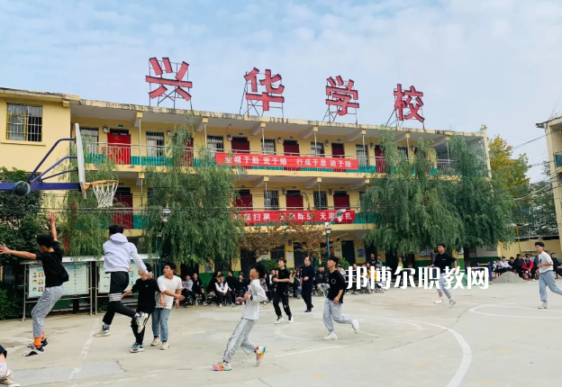 渭南興華職業(yè)學(xué)校怎么樣、好不好
