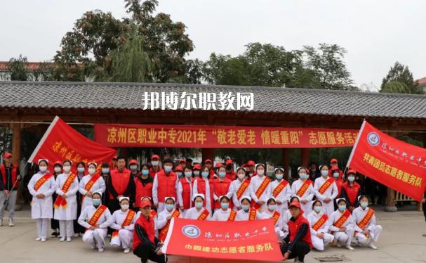 武威涼州區(qū)職業(yè)中等專業(yè)學(xué)校2022年報(bào)名條件、招生要求、招生對(duì)象 