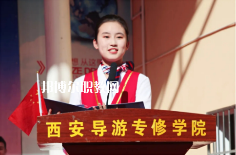 西安導(dǎo)游禮儀職業(yè)學(xué)校2022年報名條件、招生要求、招生對象