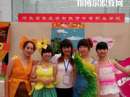 石家莊學(xué)前教育中等專業(yè)學(xué)校2022年學(xué)費(fèi)、收費(fèi)多少