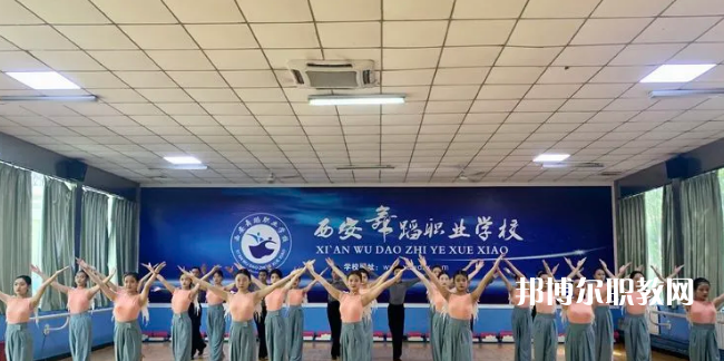 西安舞蹈職業(yè)學(xué)校2022年報(bào)名條件、招生要求、招生對(duì)象