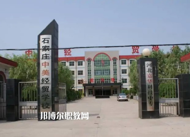 石家莊中美經(jīng)貿(mào)中等專業(yè)學校2022年學費、收費多少