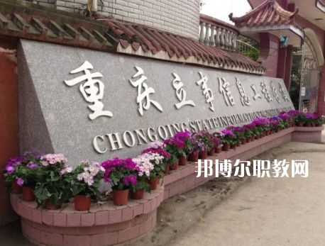 重慶立事信息工程學(xué)校2022年招生條件、招生要求、招生對(duì)象