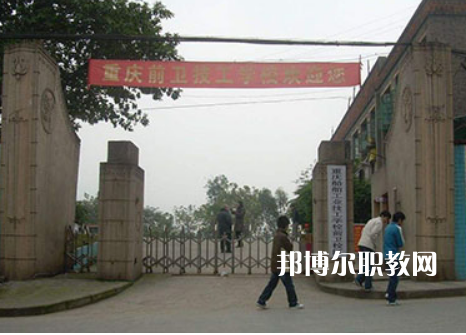重慶濰柴技工學(xué)校2022年報名條件、招生要求、招生對象