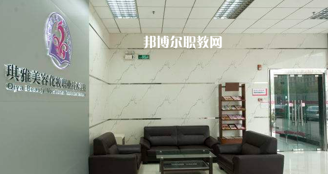 汕頭琪雅美容化妝職業(yè)技術(shù)學校2022年報名條件、招生要求、招生對象