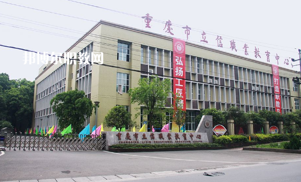 重慶立信職業(yè)中學(xué)2022年報(bào)名條件、招生要求、招生對(duì)象