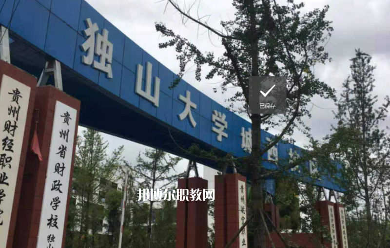 貴定中等職業(yè)學(xué)校2022年學(xué)費(fèi)、收費(fèi)多少
