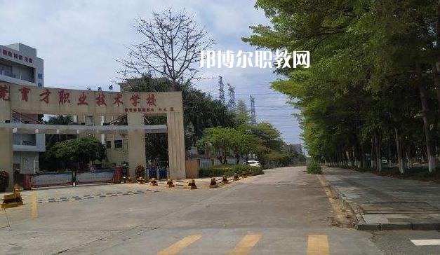 東莞育才職業(yè)技術(shù)學(xué)校2022年報(bào)名條件、招生要求、招生對(duì)象