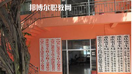 重慶衛(wèi)生技工學校2022年報名條件、招生要求、招生對象