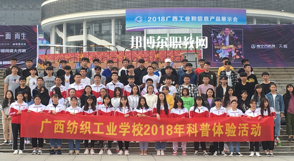廣西紡織工業(yè)學(xué)校怎么樣、好不好