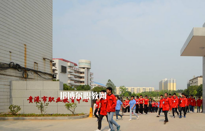 貴港職業(yè)教育中心2022年報(bào)名條件、招生要求、招生對象