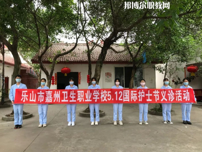 樂(lè)山嘉州衛(wèi)生職業(yè)學(xué)校2022年報(bào)名條件、招生要求、招生對(duì)象
