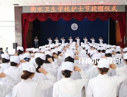 衡水衛(wèi)生學(xué)校2022年學(xué)費(fèi)、收費(fèi)多少