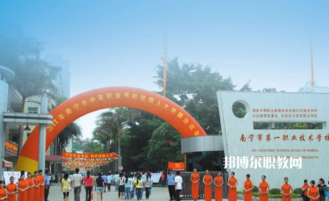 南寧第一職業(yè)技術(shù)學(xué)校2022年招生辦聯(lián)系電話(huà)