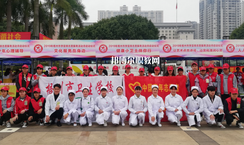 梧州衛(wèi)生學校怎么樣、好不好