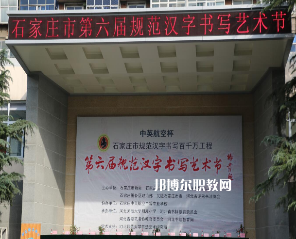 石家莊中英航空中等專(zhuān)業(yè)學(xué)校2022年報(bào)名條件、招生要求、招生對(duì)象