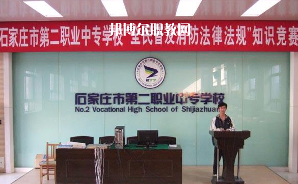 石家莊市第二職業(yè)中專學校2022年報名條件、招生要求、招生對象
