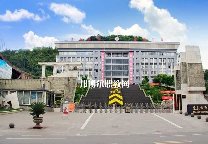 重慶云陽職業(yè)教育中心2022年報名條件、招生要求、招生對象