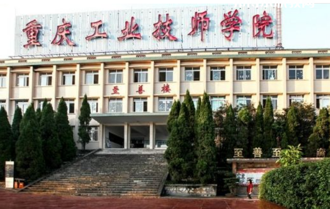 重慶工業(yè)技師學(xué)院2022年報(bào)名條件、招生要求、招生對(duì)象