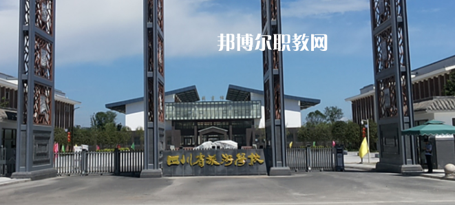 四川旅游學(xué)校怎么樣、好不好