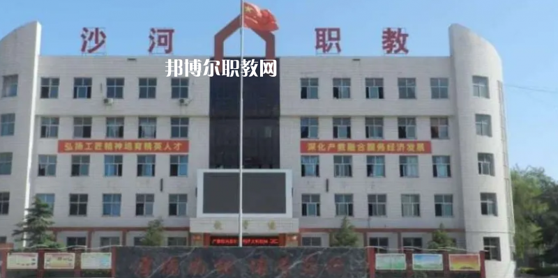 邢臺沙河綜合職教中心2022年怎么樣、好不好