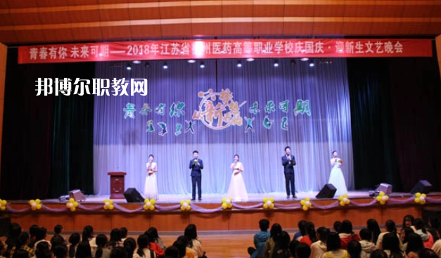江蘇省徐州醫(yī)藥高等職業(yè)學(xué)校2022年怎么樣、好不好