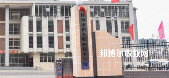 桂林機電職業(yè)技術(shù)學(xué)校2022年報名條件、招生要求、招生對象
