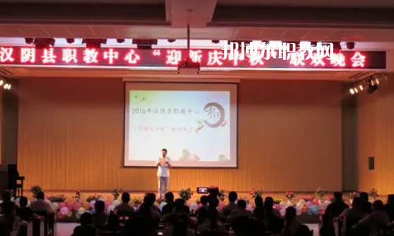 漢陰職業(yè)技術(shù)教育培訓中心
