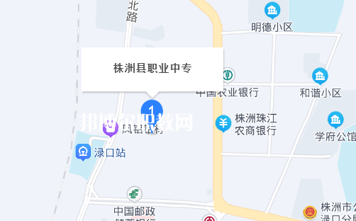 株洲縣職業(yè)中等專(zhuān)業(yè)學(xué)校地址