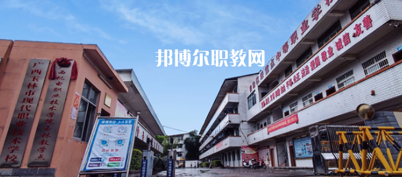 廣西玉林市現(xiàn)代職業(yè)技術(shù)學(xué)校2022年怎么樣、好不好