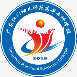 廣東江門幼兒師范高等?？茖W(xué)校3+證書錄取分?jǐn)?shù)線