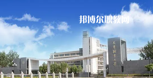 2023天津十大?？茖W校名單及排行榜
