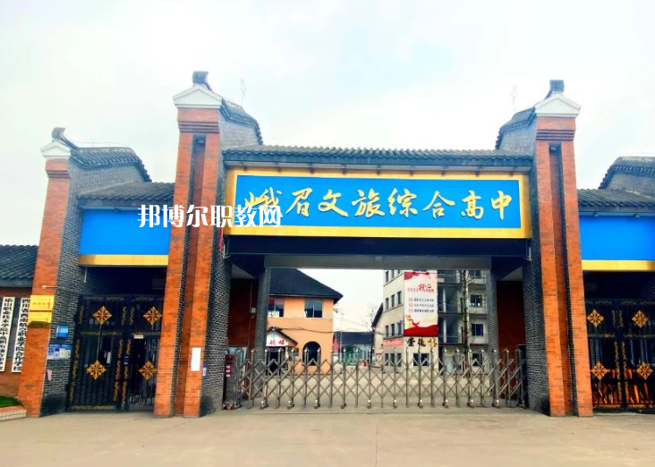 峨眉文旅綜合高中學(xué)校2023年報(bào)名條件、招生要求、招生對(duì)象