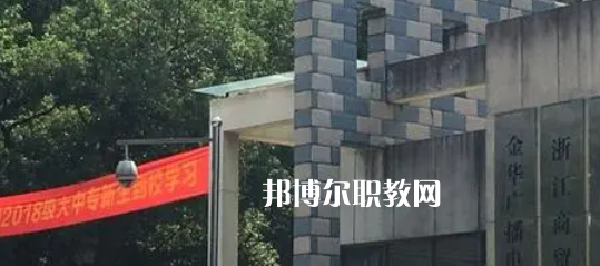 2023金華商業(yè)技工學(xué)校招生計(jì)劃 招生人數(shù)是多少(附要求、條件、對(duì)象)