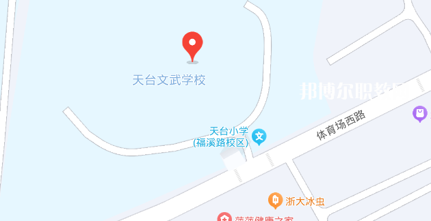 天臺(tái)文武職業(yè)技術(shù)學(xué)校地址在哪里，哪個(gè)地區(qū)，哪個(gè)城市?