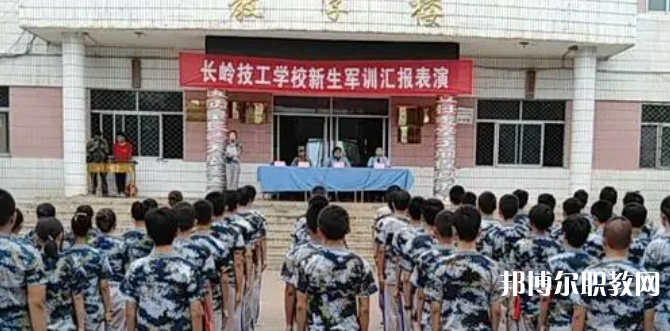 2023長嶺技工學(xué)校招生計(jì)劃 招生人數(shù)是多少(附要求、條件、對(duì)象)