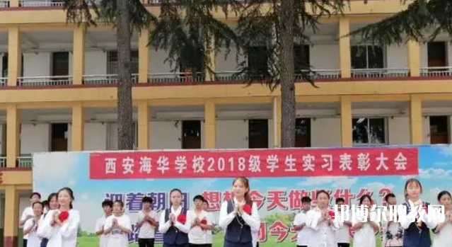 2023西安海華技工學校招生計劃 招生人數(shù)是多少(附要求、條件、對象)