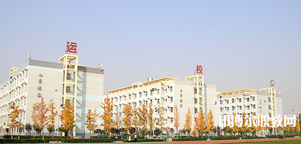 渭南市軌道交通運輸高級技工學校地址，乘車路線