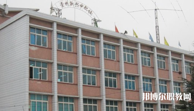貴州省貴陽市新興中等職業(yè)技術(shù)學(xué)校地址，乘車路線
