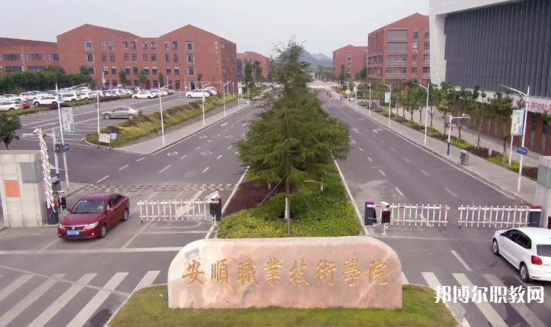 安順技師學(xué)院怎么樣、好不好