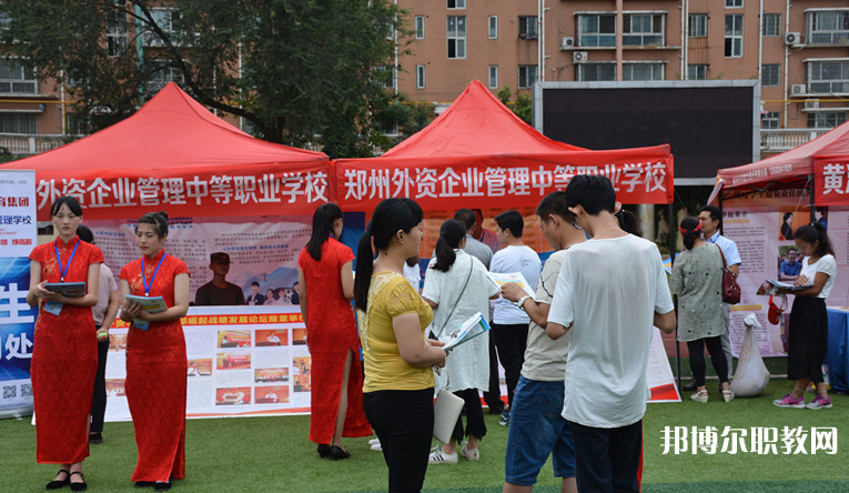 2023鄭州外資企業(yè)管理中等專業(yè)學(xué)校招生計(jì)劃 招生人數(shù)是多少(附要求、條件、對(duì)象)