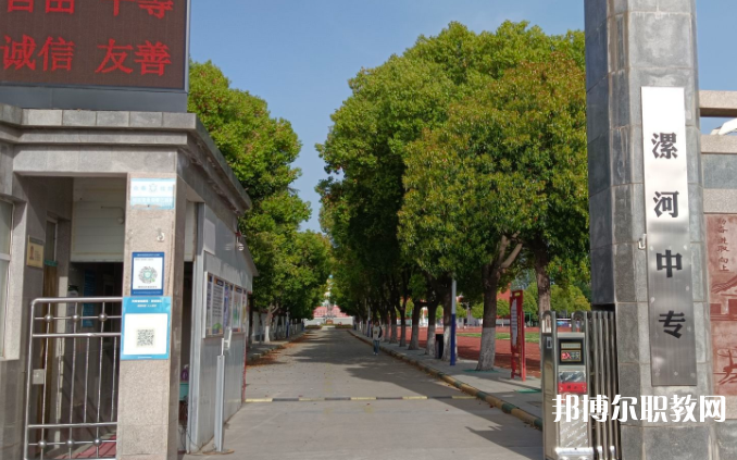 漯河市中等專業(yè)學(xué)校怎么樣、好不好