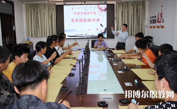 信陽市第二職業(yè)技術(shù)學(xué)校怎么樣、好不好