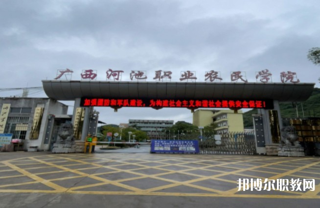 2024廣西河池民族農(nóng)業(yè)學(xué)校招生計劃 招生人數(shù)是多少(附要求、條件、對象)