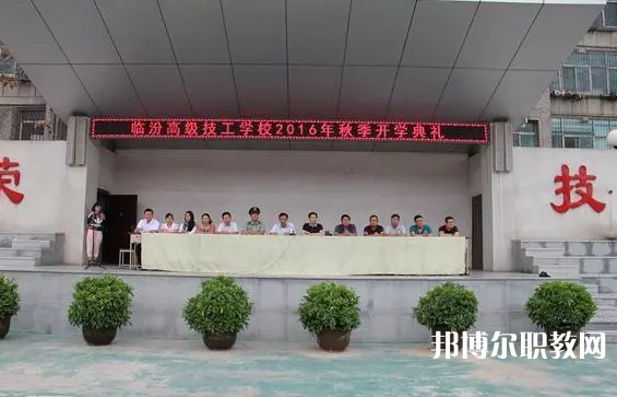 臨汾第二技校怎么樣、好不好