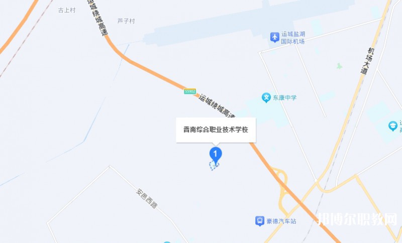 晉南綜合職業(yè)技術(shù)學(xué)校地址，乘車路線
