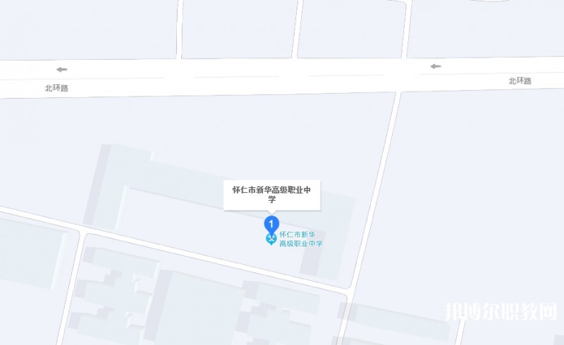 懷仁縣新華高級(jí)職業(yè)中學(xué)地址，乘車路線