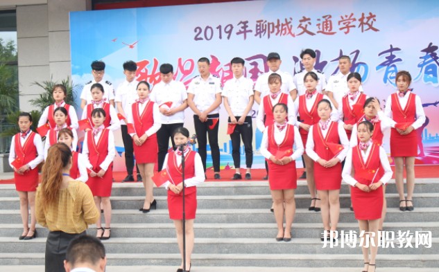 聊城現(xiàn)代交通職業(yè)中等專業(yè)學(xué)校怎么樣、好不好