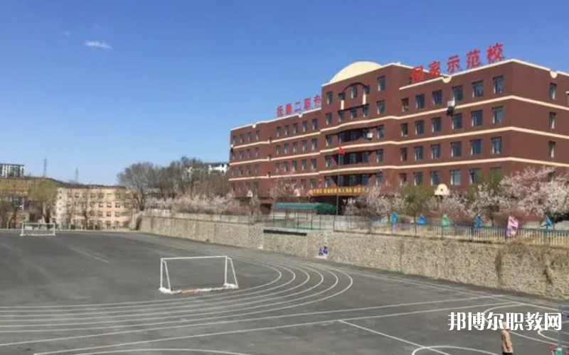 撫順市第二中等職業(yè)技術(shù)專業(yè)學(xué)校怎么樣、好不好