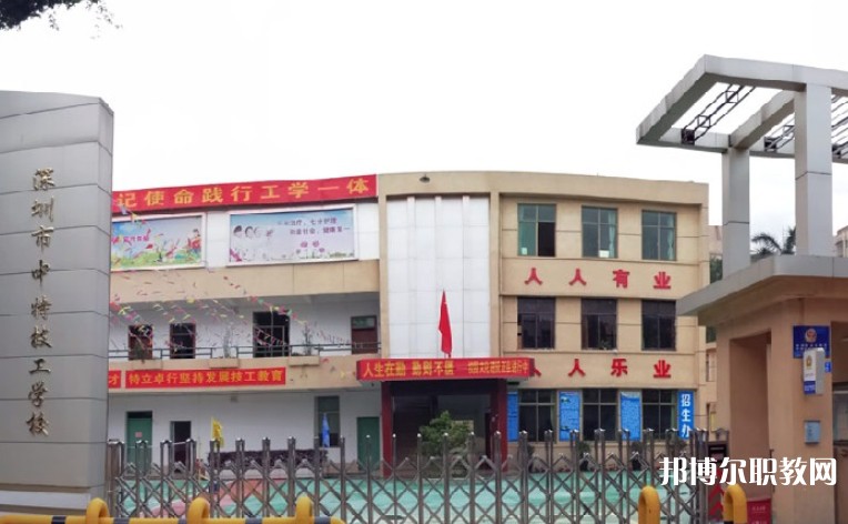 2024深圳市中特技工學(xué)校招生計劃 招生人數(shù)是多少(附要求、條件、對象)